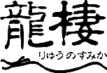 tky_ryuunosumika_index-2.gif
